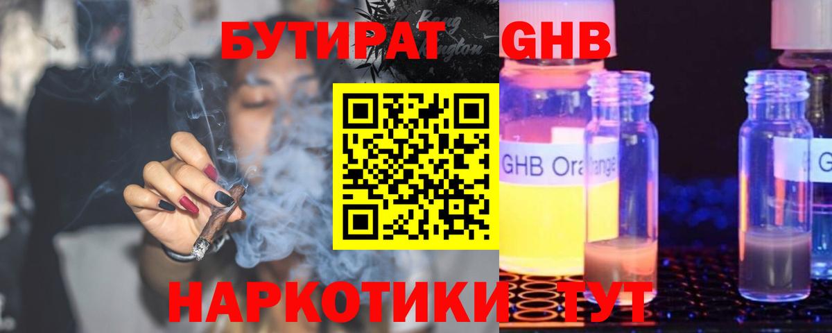 БУТИРАТ 99%  Бутират  Тосно  Вход с VPN 