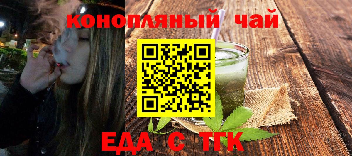 Тосно  Еда ТГК конопля  Вход с VPN 