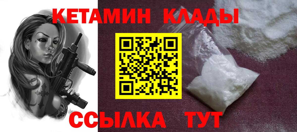 КЕТАМИН VHQ  Вход с VPN  Тосно 