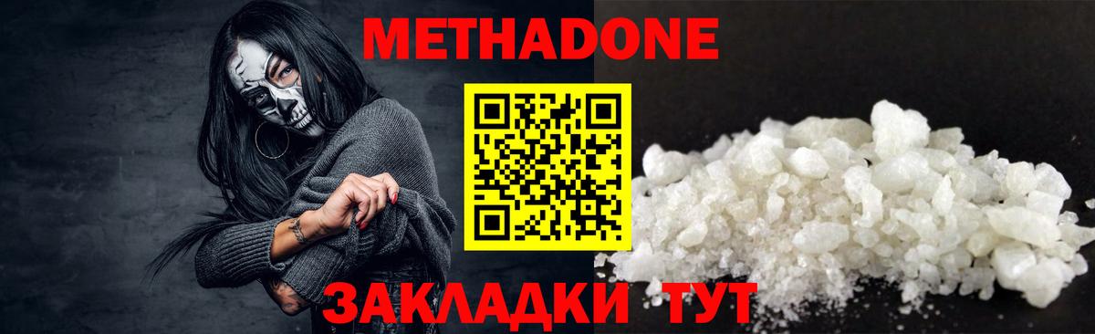 Метадон methadone  Вход с VPN  МЕТАДОН кристалл  Тосно 