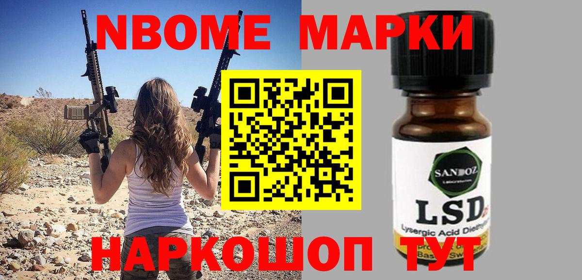 Марки N-bome 1,5мг Тосно